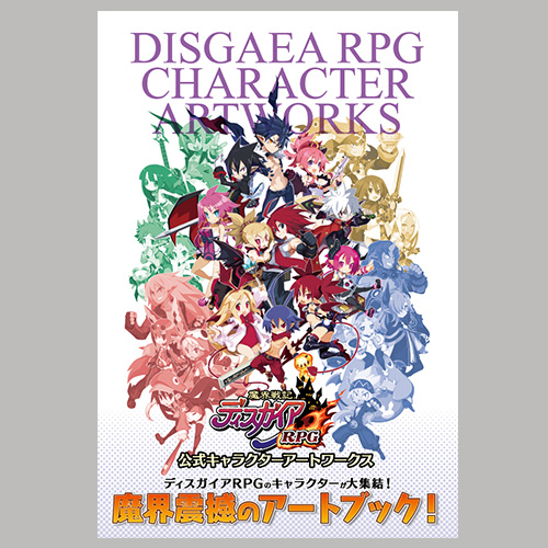 魔界戦記ディスガイアRPG　公式キャラクターアートワークス　通常版 | Nippon1.jpショップ