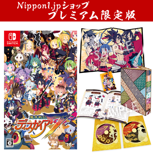 Switch『魔界戦記ディスガイア７』Nippon1.jpショッププレミアム限定版 | Nippon1.jpショップ