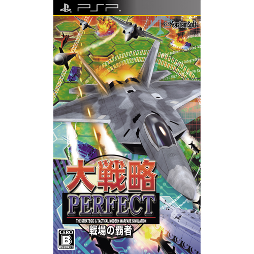 大戦略PERFECT～戦場の覇者～【システムソフトセレクション】(PSP版) | Nippon1.jpショップ