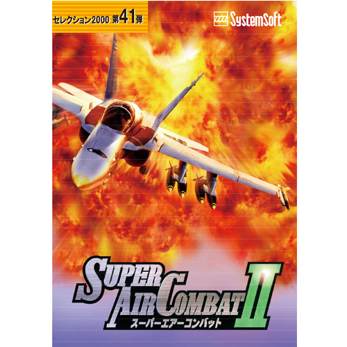 スーパーエアーコンバットII(SS2000)(PC版) | Nippon1.jpショップ