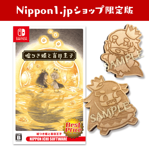 Switch「嘘つき姫と盲目王子 Best Price」Nippon1.jpショップ限定版 | Nippon1.jpショップ