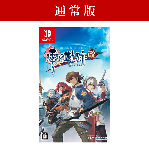 Nippon1.jpショップ / Switch『英雄伝説 零の軌跡：改』通常版