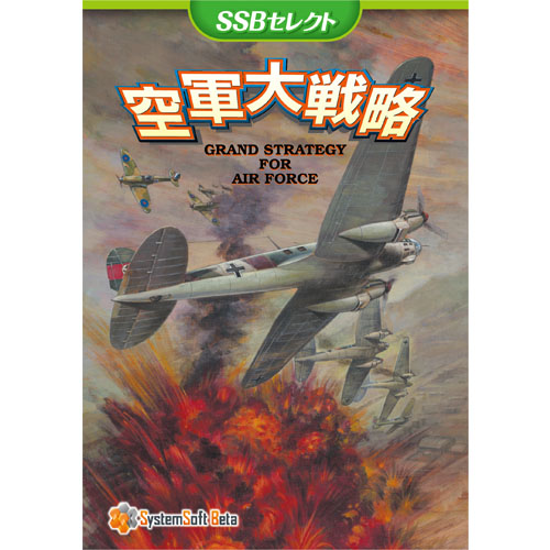 空軍大戦略 [SSBセレクト] | Nippon1.jpショップ