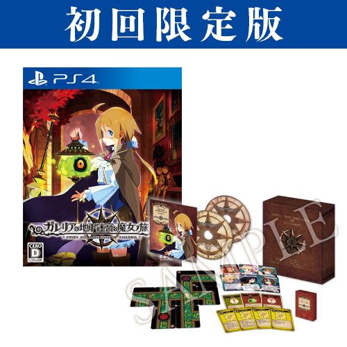 PS4「ガレリアの地下迷宮と魔女ノ旅団」初回限定版 | Nippon1.jpショップ