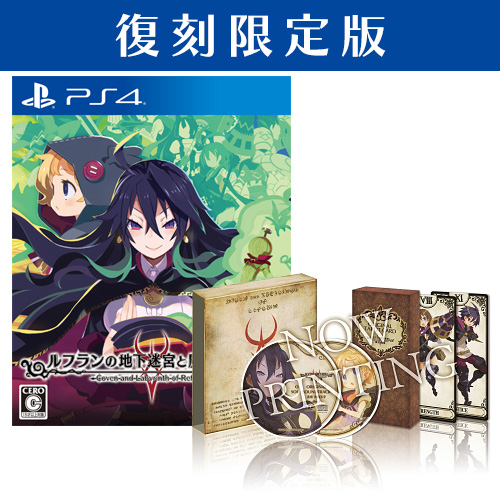 PS4「ルフランの地下迷宮と魔女ノ旅団」復刻限定版 | Nippon1.jpショップ