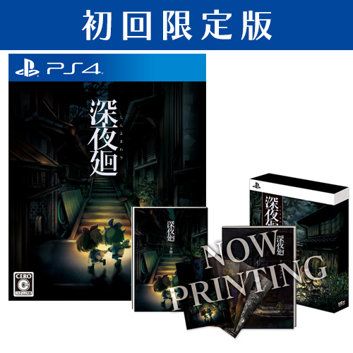 PS4「深夜廻」初回限定版 | Nippon1.jpショップ
