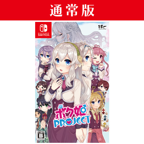 Nintendo Switch「ボク姫PROJECT」通常版 | Nippon1.jpショップ